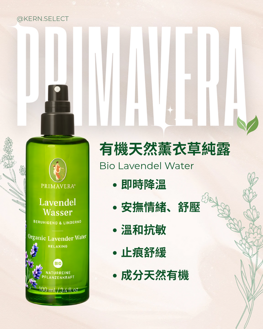 Primavera - 有機天然薰衣草純露