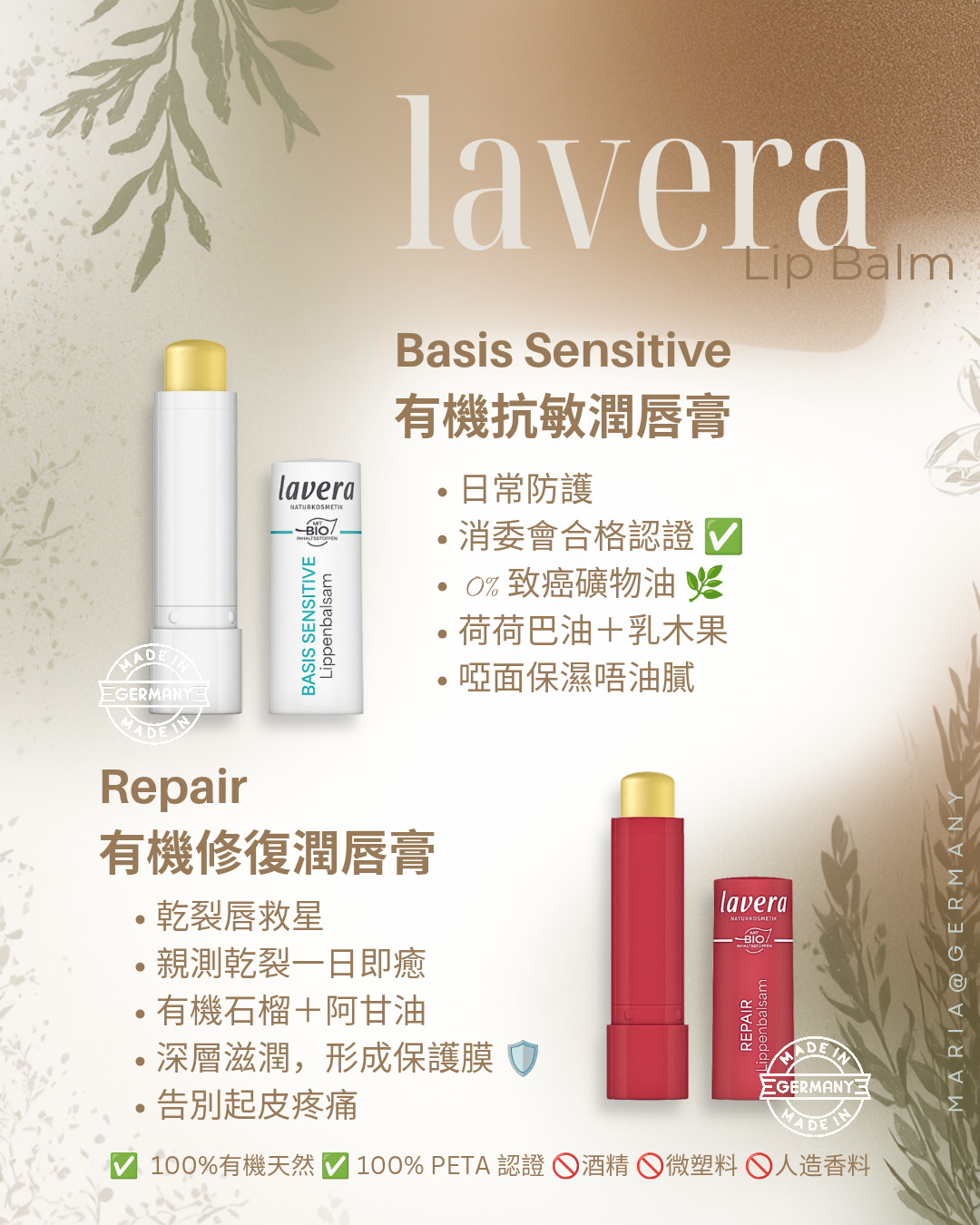 Lavera - 有機修復潤唇膏