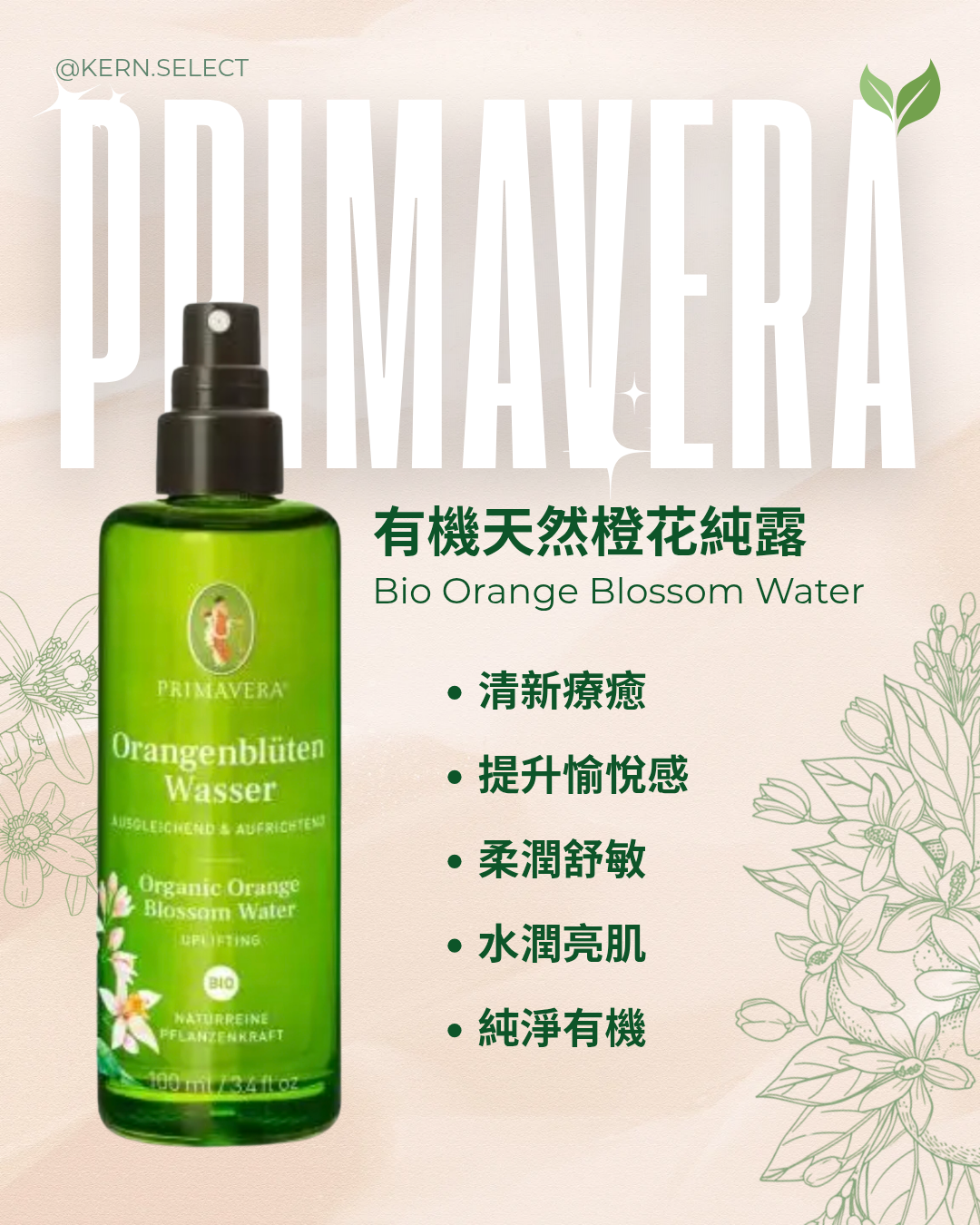 Primavera - 有機天然橙花純露